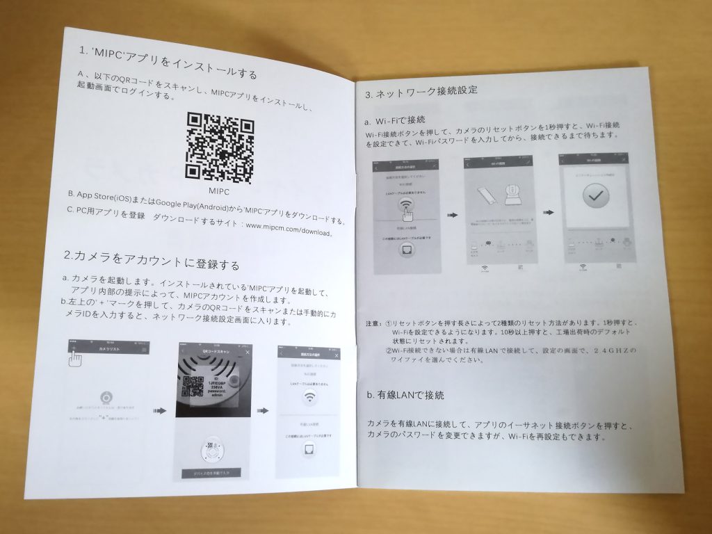 YATWIN WIFI　ネットワークカメラ説明書
