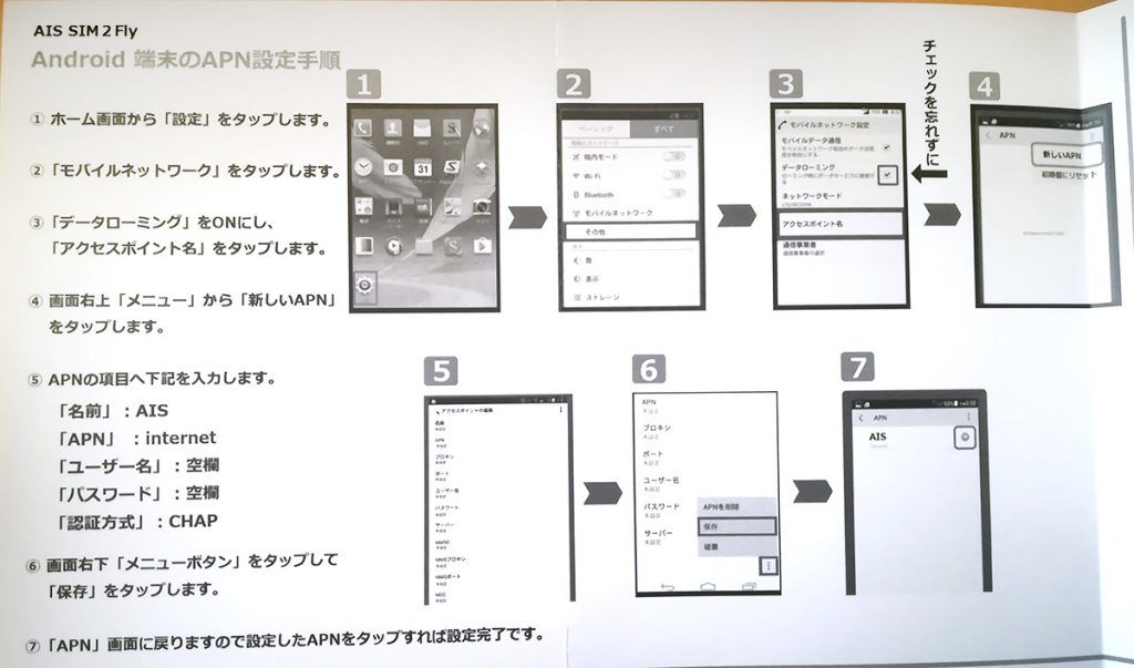 設定方法android