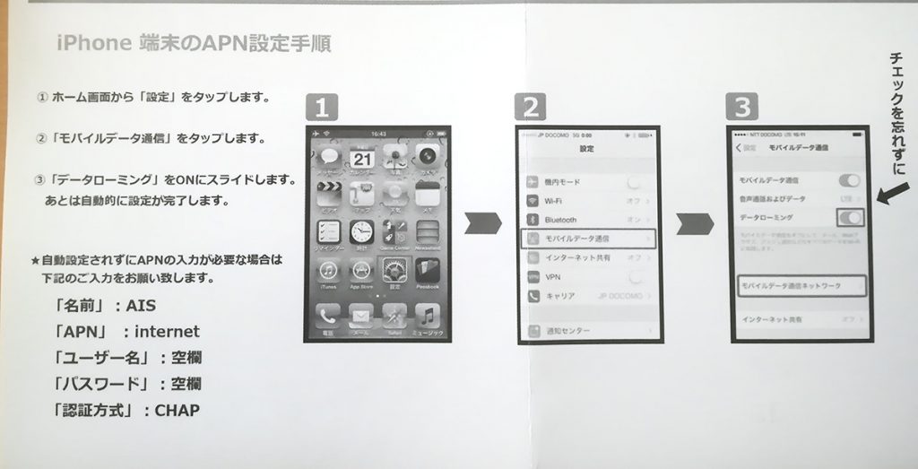 設定方法iphone