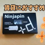 賃貸の壁に使える極細ピン・画鋲!これでお札・カレンダー・ポスターが貼れる♪