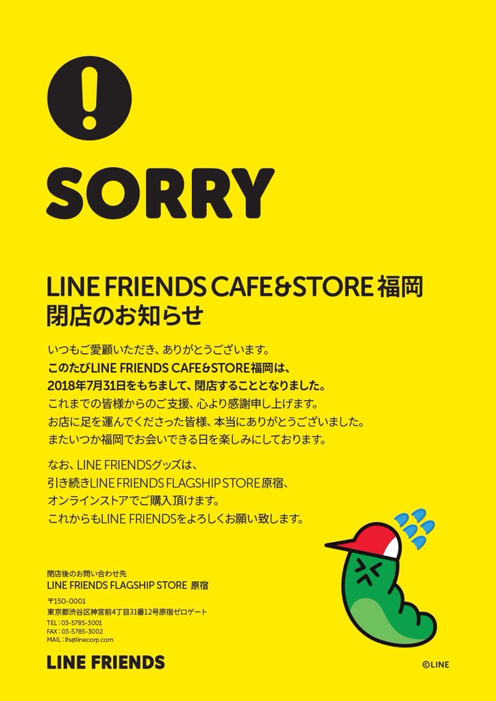 福岡 天神のlineフレンズストアが閉店しました Abpho Travel Life 旅や生活の情報