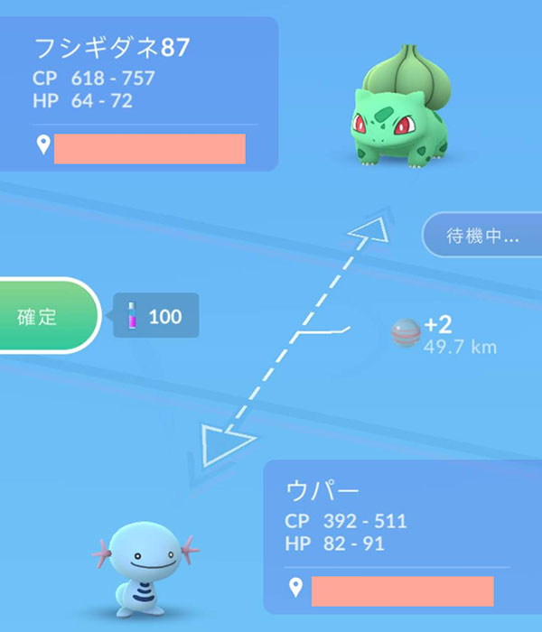 ポケモン交換