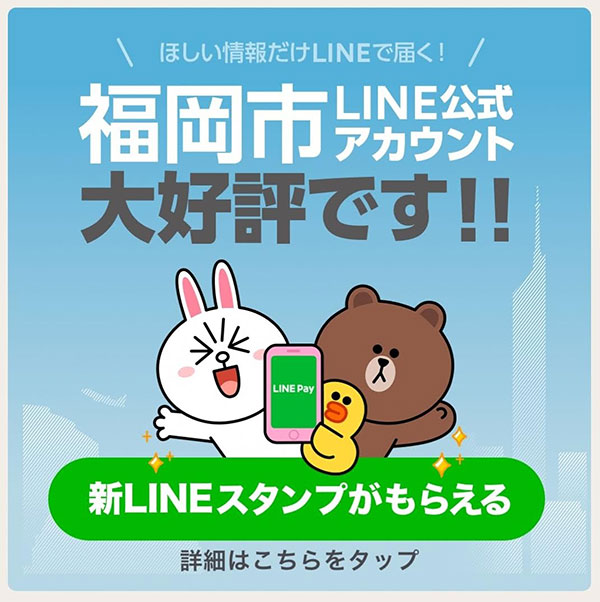 福岡から、LINEフレンズの可愛い無料スタンプが登場！博多コニーや、にわかせんべい。