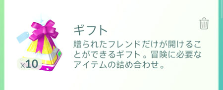 ポケモンGO ギフト