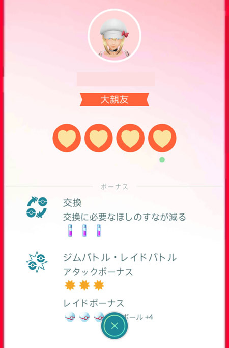 ポケモンGO 大親友