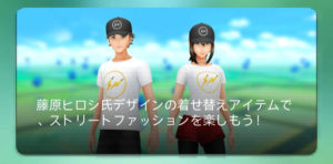 【ポケモンGO】藤原ヒロシ氏とサプライズコラボ!ピカチュウがモチーフ!?