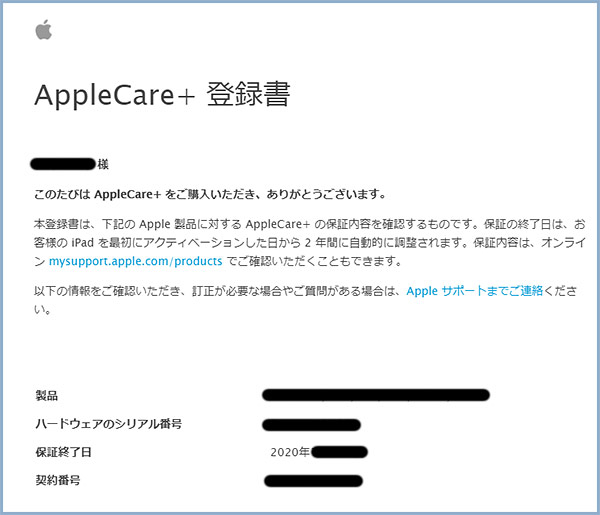 AppleCare登録書