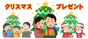 【贈る相手別・価格相場あり】おすすめのクリスマスプレゼント2018