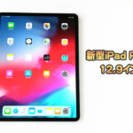 新型iPad Pro を購入してみました。サイズで迷っている方は12.9がおすすめ!