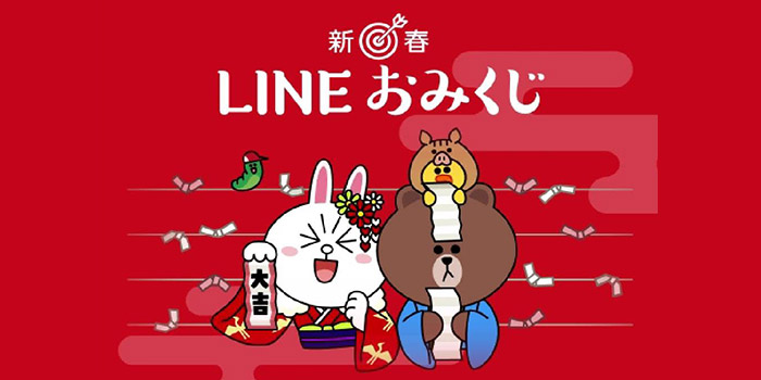 LINEフレンズ・2019年LINEおみくじが可愛すぎっ！画像をご紹介