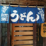 富山･高岡でもつ煮込みうどんを食べるなら「香川」へ！