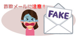 三井住友カードを装う不審なメールに注意!!