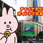 シンガポール・チャイナタウンポイントで日本食!