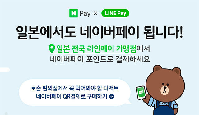 韓国でline Payは使えるの 韓国で使える電子マネーは何 Abpho