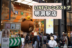 韓国・ソウルのLINEフレンズストア明洞駅店に行ってみた！メガブラウンには行列が！