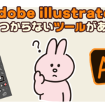 Adobe illustrator(イラレ)で、見つからないツールがある場合の表示の方法
