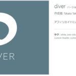DIVERは「オプション」「カスタマイズ」「ウィジェット」が凄い!