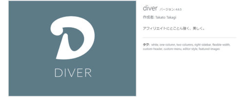 DIVERは「オプション」「カスタマイズ」「ウィジェット」が凄い！