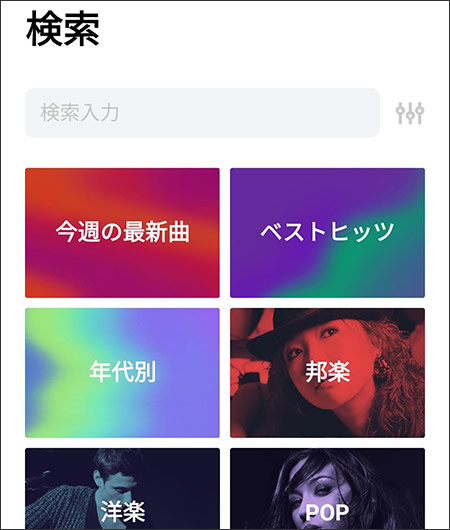 Line Musicで聞けるアーティストは お得なプランもご紹介 Abpho Travel Life 旅や生活の情報