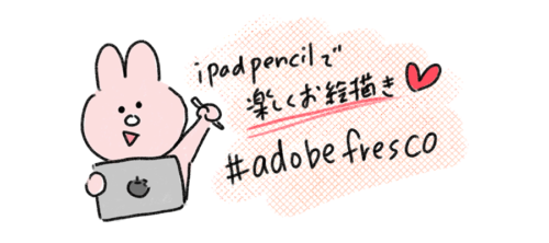 iPadで絵を描くならAdobe Frescoがおすすめ！使い方などをご紹介！