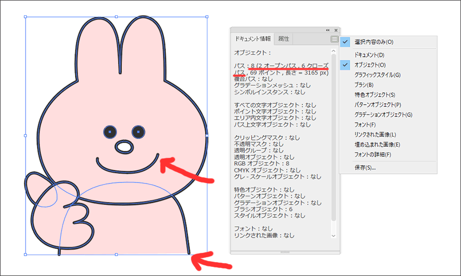 illustratorのオープンパスの閉じ方・確認方法