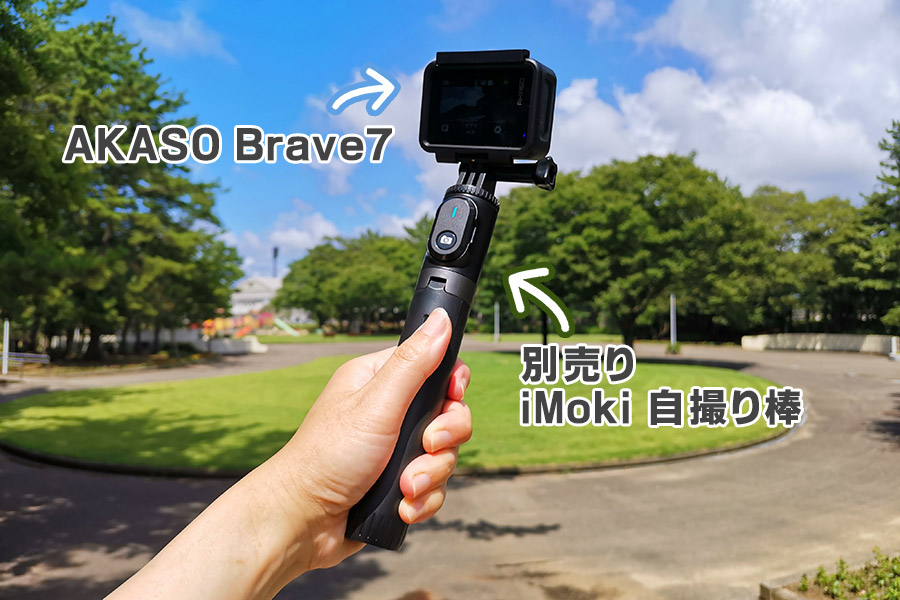 低価格で人気のアクションカメラ【AKASO Brave7 レビュー】使い方 