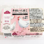 平飼い卵の生産農園を応援したい!