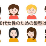 40代女性のための髪型は？薄毛やボリューム不足に悩まないためのヘアケア・対策